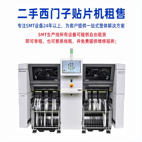 SMT西门子丝瓜APP下载大全整线设备租赁有什么优势